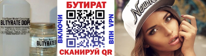 Купить где  Называевск  БУТИРАТ 99% 