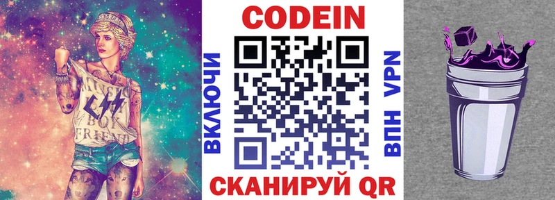 Кодеиновый сироп Lean Purple Drank  Купить  Называевск 